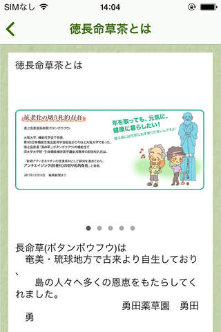 【健康食品・通販】勇田薬草園 screenshot 3