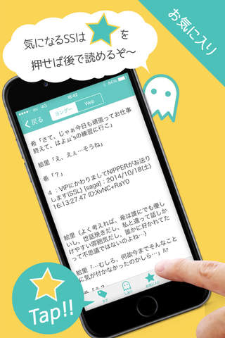 爆速SSまとめアプリ ヨンダー - アニメ系SSを毎日配信！ screenshot 3