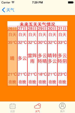 中华日历 screenshot 2