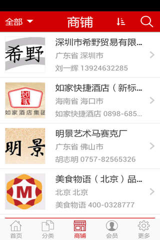 中国好项目 screenshot 3