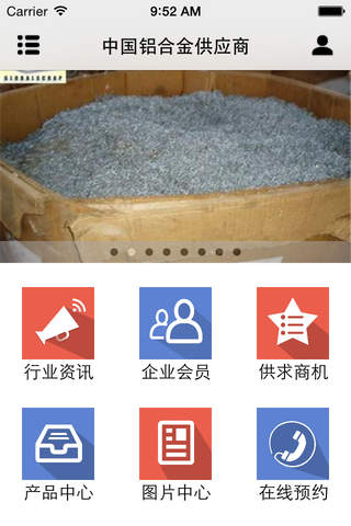 中国铝合金供应商门户 screenshot 2