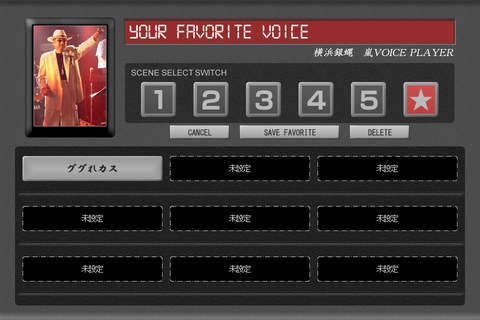 【横浜銀蝿】嵐ボイスプレーヤー screenshot 2