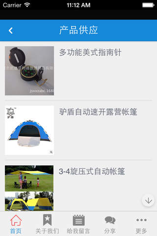 中国户外用品 screenshot 4