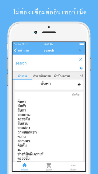 【免費書籍App】Dict Plus: พจนานุกรมและแอพแปลภาษาไทย, Offline English Thai Dictionary and Translator-APP點子