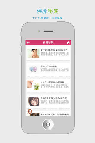 护肤品App screenshot 3