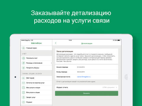 【免費工具App】«МегаФон» Личный кабинет-APP點子