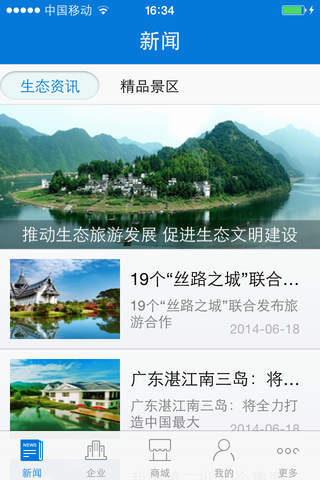 中国生态旅游门户 screenshot 2