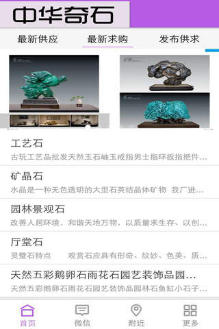 中华奇石 screenshot 4