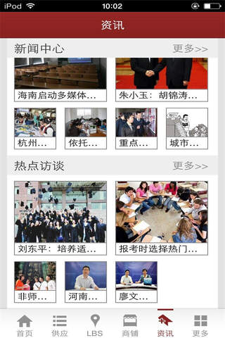 中国教育行业平台 screenshot 4