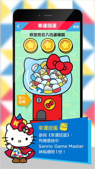 免費下載娛樂APP|Sanrio Game Master app開箱文|APP開箱王