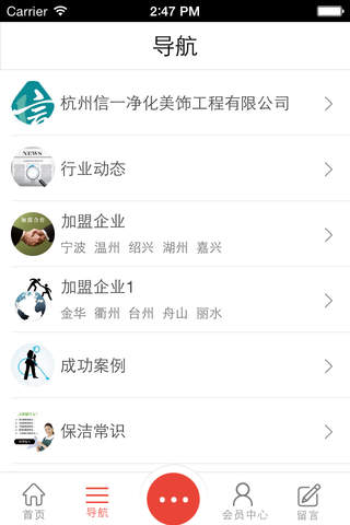 浙江保洁网 screenshot 2