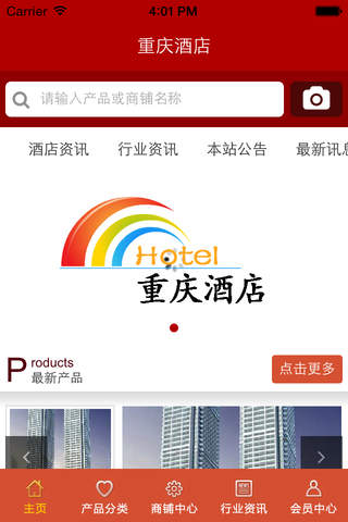 重庆酒店门户 screenshot 2