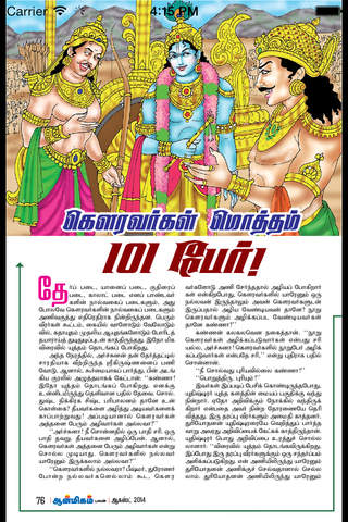 Aanmigam Palan Magazine screenshot 4