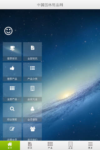 中国园林用品网 screenshot 2
