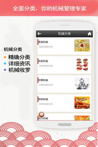 食品机械平台 screenshot 4