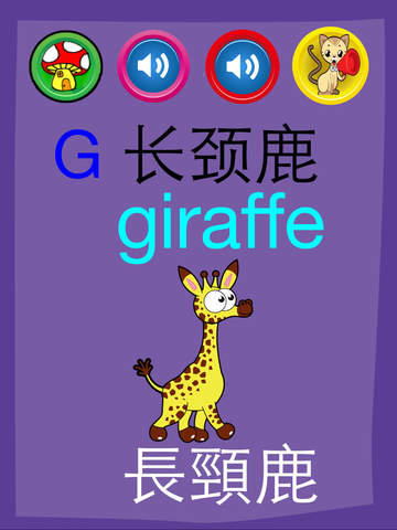 免費下載教育APP|Children Learning English with Chinese Free app開箱文|APP開箱王