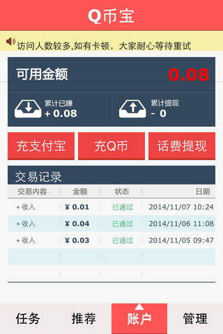 Q币宝 for 零钱包 screenshot 2