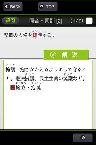 漢検対策ゼミナール screenshot 3