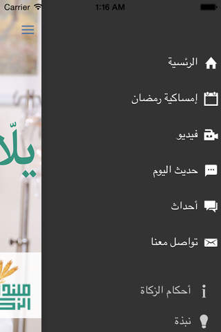 Zakat Fund in Lebanon screenshot 4