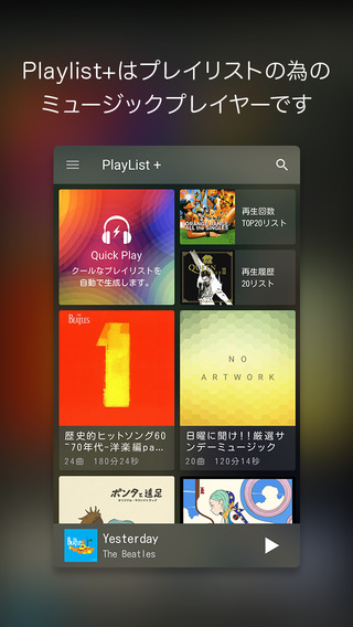 PlayList+ ~Genius Music Player~