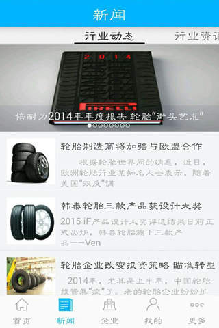 中国轮胎 screenshot 2