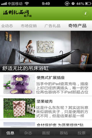 温州礼品网客户端 screenshot 4