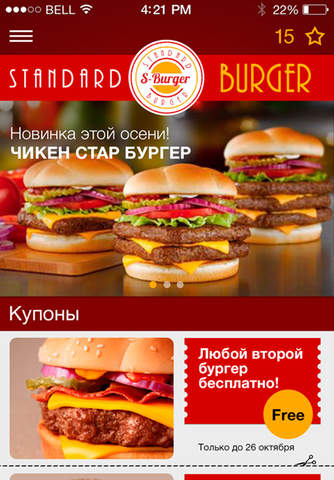 S-Burger screenshot 3