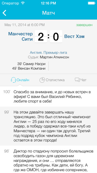 【免費運動App】Sports.ru - Манчестер Сити edition-APP點子