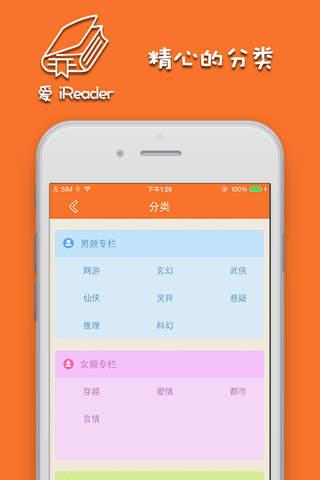 爱iReader-全本免费海量小说 screenshot 3