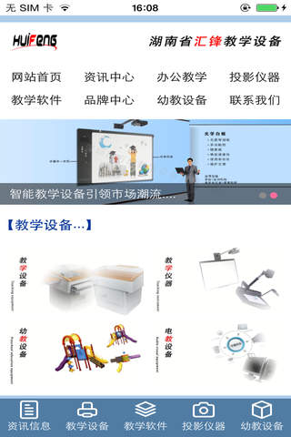 湖南教学设备 screenshot 4