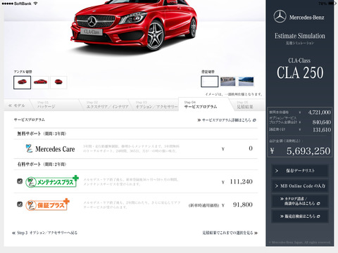 【免費生活App】CLA-Class Estimate Simulation ‐ Mercedes-Benz-APP點子