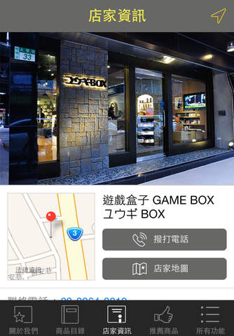 遊戲盒子 GAME BOX ユウギ BOX screenshot 4