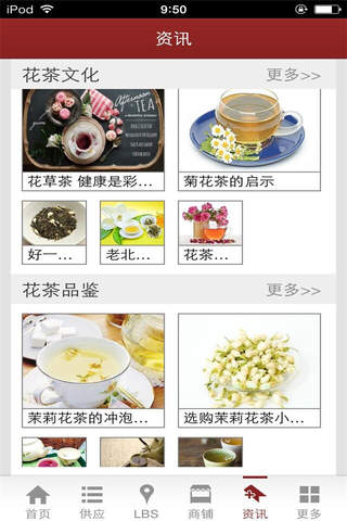中国花茶网 screenshot 3