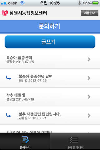 남원시농업정보센터 screenshot 4
