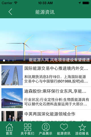 新能源产业物联网 screenshot 2