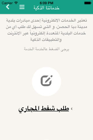 بلدية دبا الحصن screenshot 4