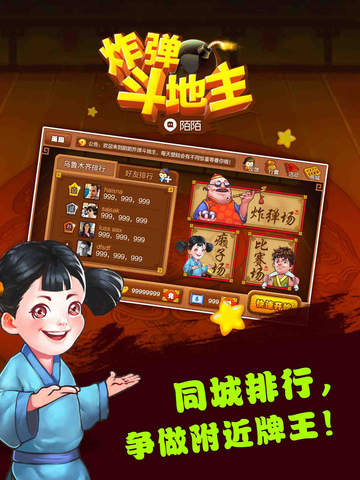 【免費遊戲App】陌陌炸弹斗地主-APP點子