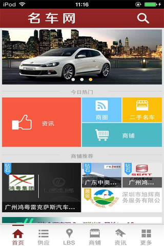 名车网-行业平台 screenshot 2