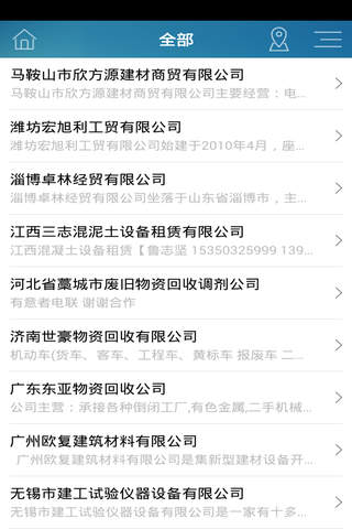 中国混凝土行业 screenshot 4