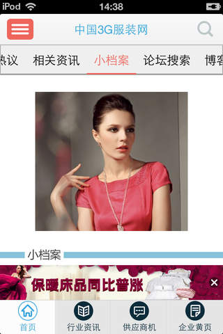 中国3G服装网 screenshot 2
