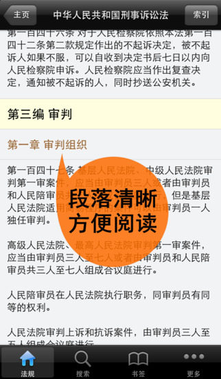 【免費書籍App】中国法律最新汇编 法律法规/司法解释免费版HD-APP點子