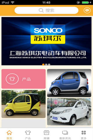 中国电动汽车平台-行业平台 screenshot 2