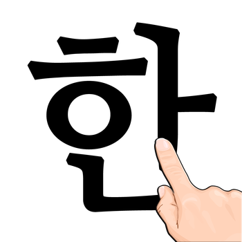 Kokibo | 手書き韓国語キーボード 書籍 App LOGO-APP開箱王