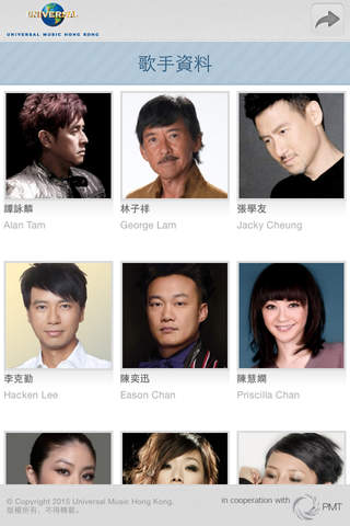 香港環球唱片 Universal Music Hong Kong screenshot 2