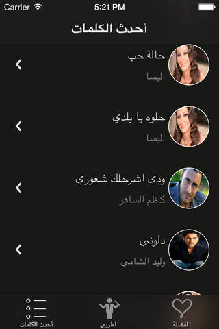 Kalimat-كلمات-Arabic songs lyrics- 7000+ lyrics screenshot 2