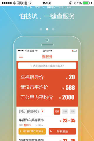 车福网 screenshot 3