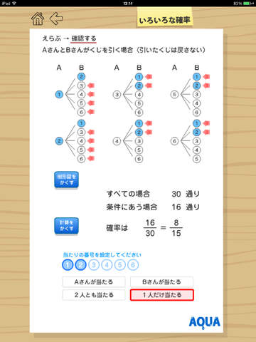 【免費教育App】Various Probability in 