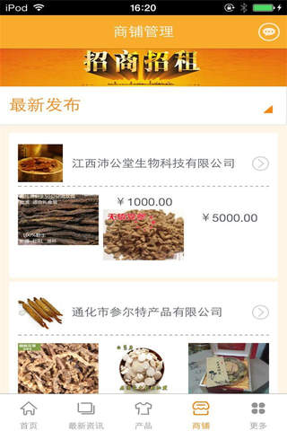 中国中药平台-行业平台 screenshot 4