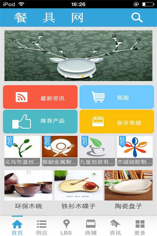 餐具网-行业平台 screenshot 2