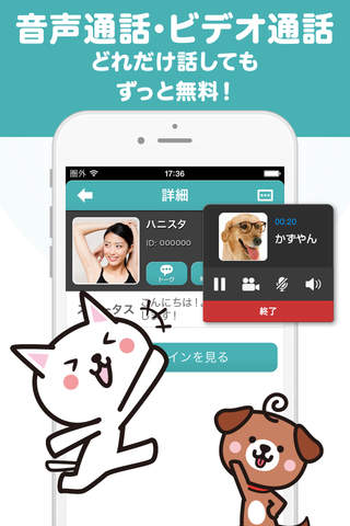 ホネライフ by ハニースタイル - 無料通話&メッセージアプリ - screenshot 2